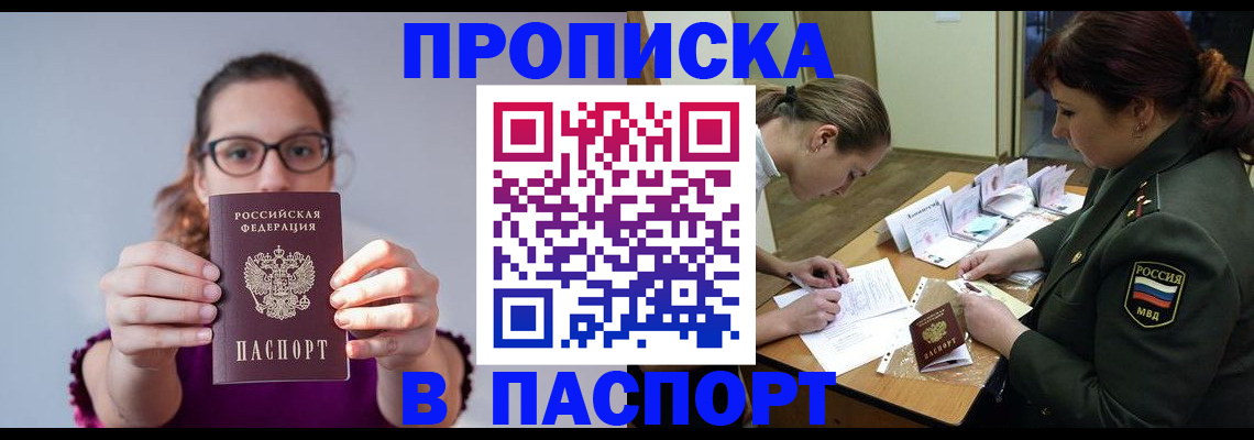 прописка от собственника в Приморском крае