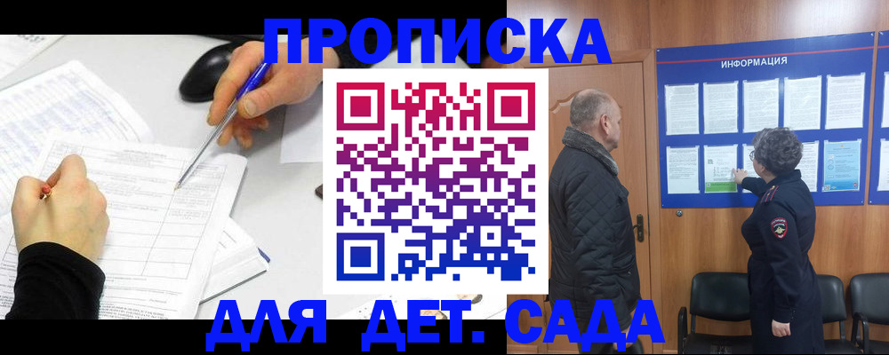 прописка законно в Приморском крае