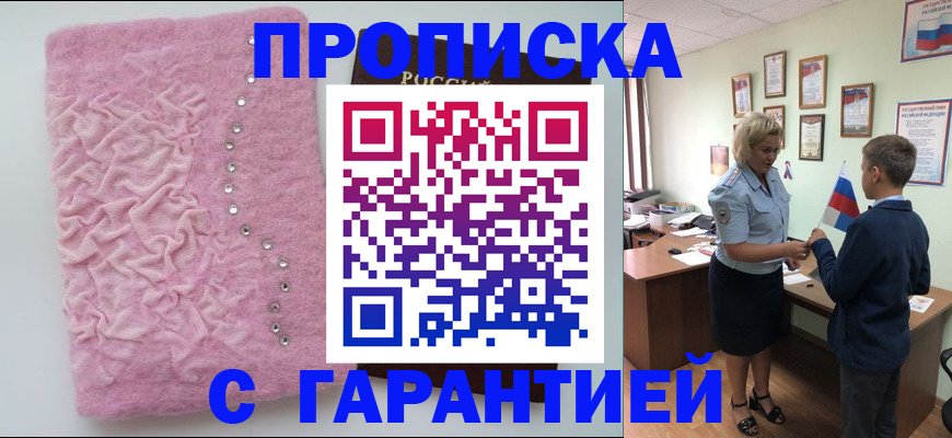 прописка штамп в Приморском крае