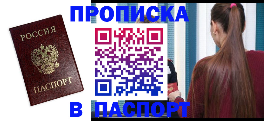 прописка регистрация в Приморском крае